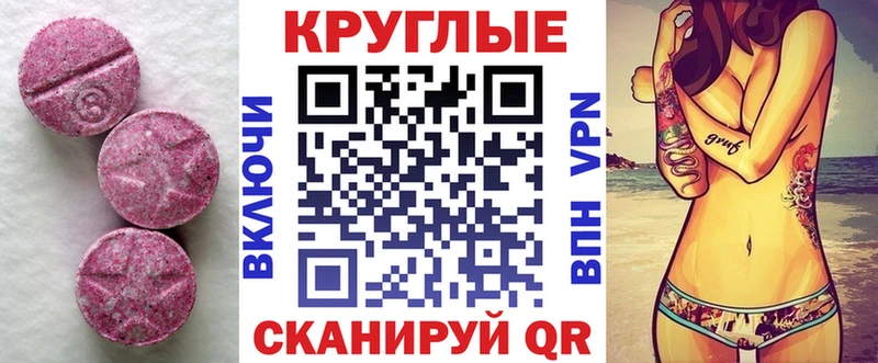 ЭКСТАЗИ круглые  Купить где  Ростов 